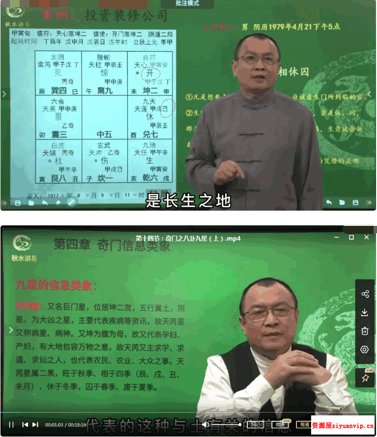 秋水阳盘时家奇门遁甲课程71集1.png