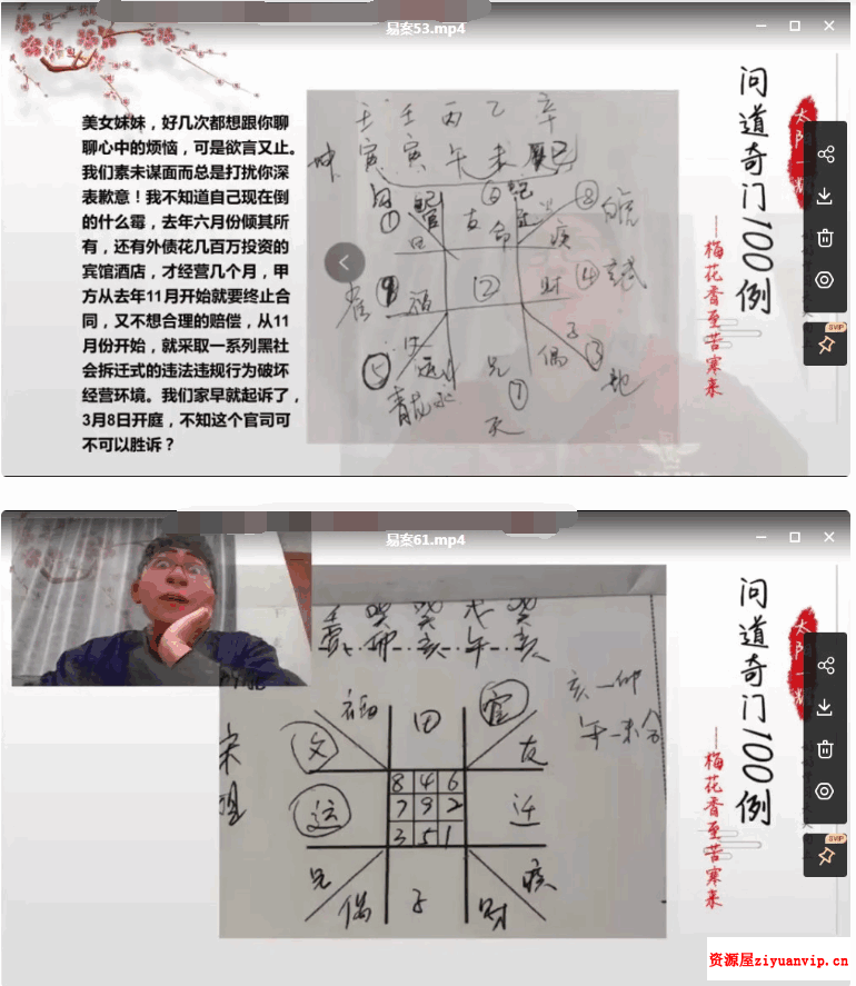 问道（太公奇门易案）太公奇门案例集 100集2.png