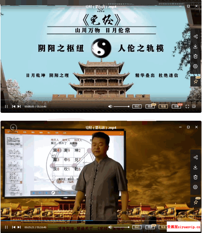 河洛智库 慧通天下《宅经》八讲 1.png