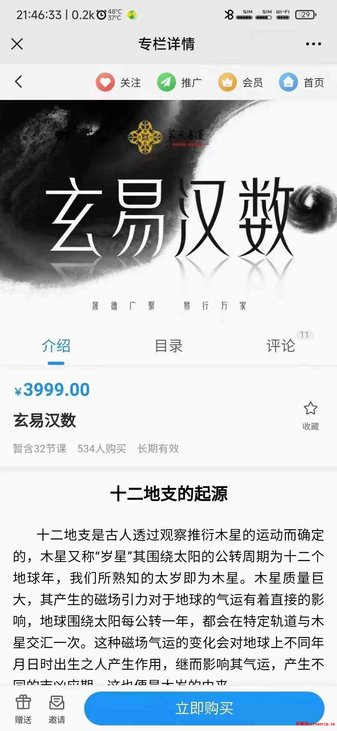 三角定律数字神断《玄易汉数》视频课程32集1.jpg