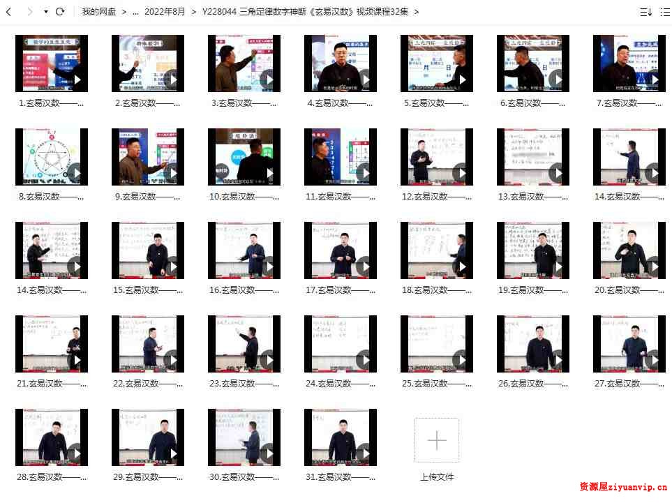 三角定律数字神断《玄易汉数》视频课程32集2.jpg