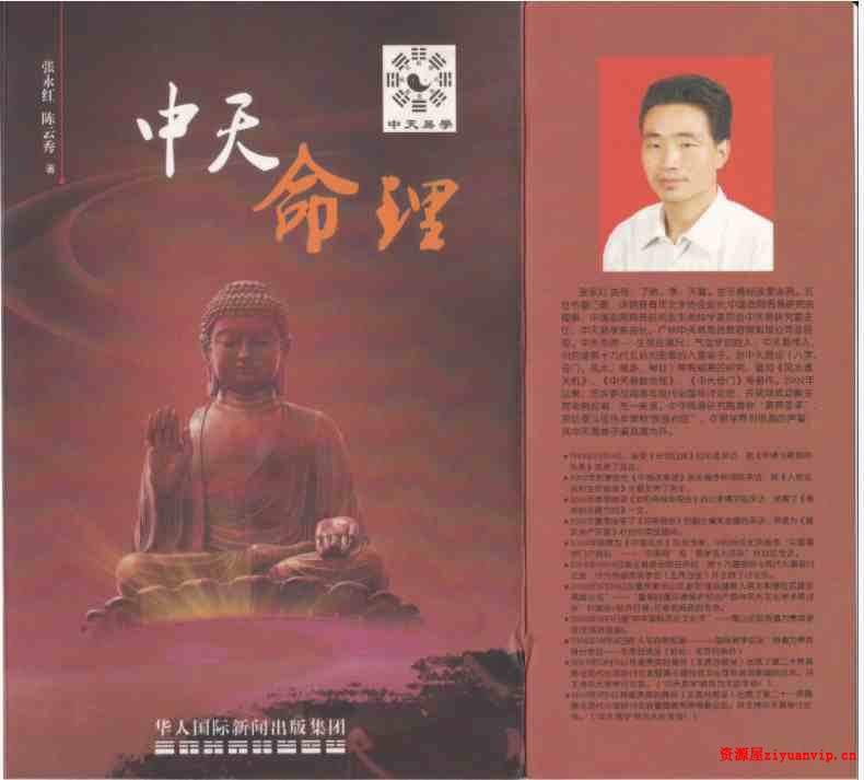 张永红《中天命理》289页1.jpg