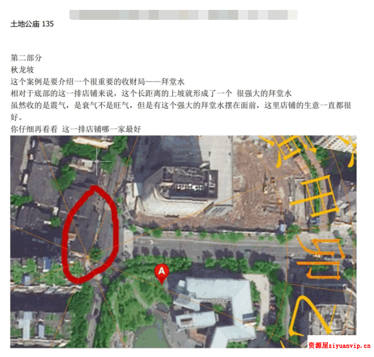 玄真老师龙虎风水核心教程14800元的核心教程pdf 1.png