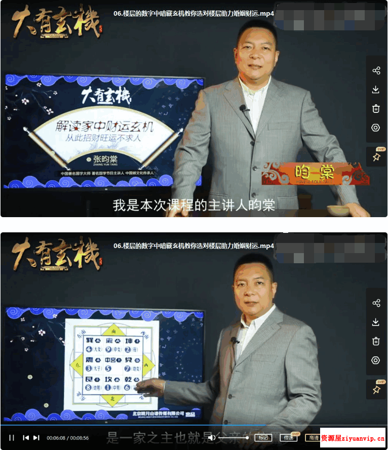 张昀棠大有玄机风水课程《完整版》14集视频1.png