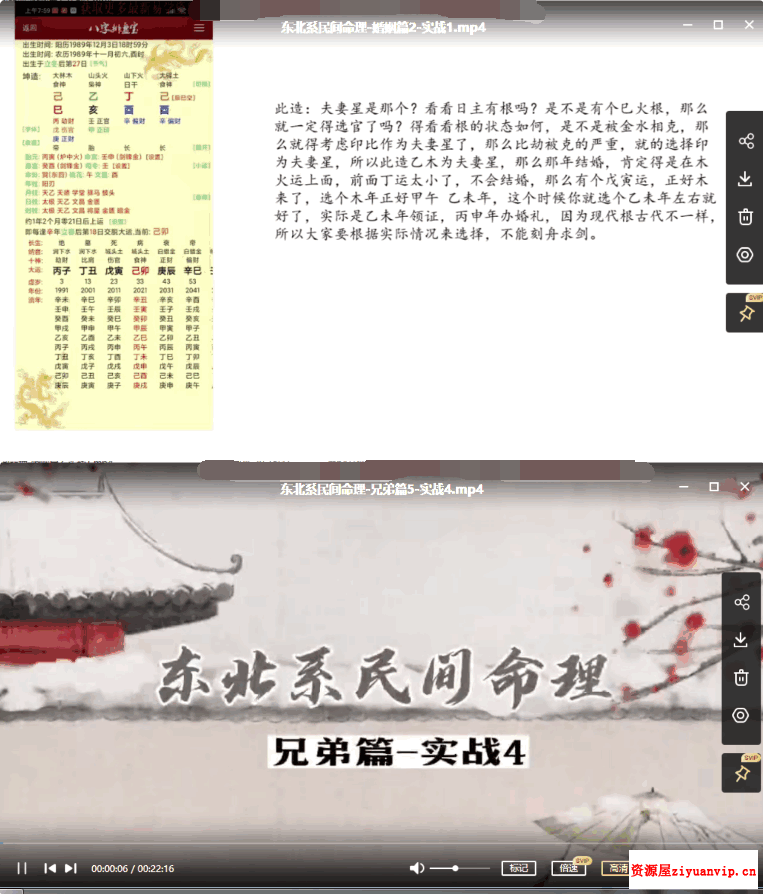 郝传明老师 东北系民间命理子女篇 婚姻篇 兄弟篇 15集视频1.png