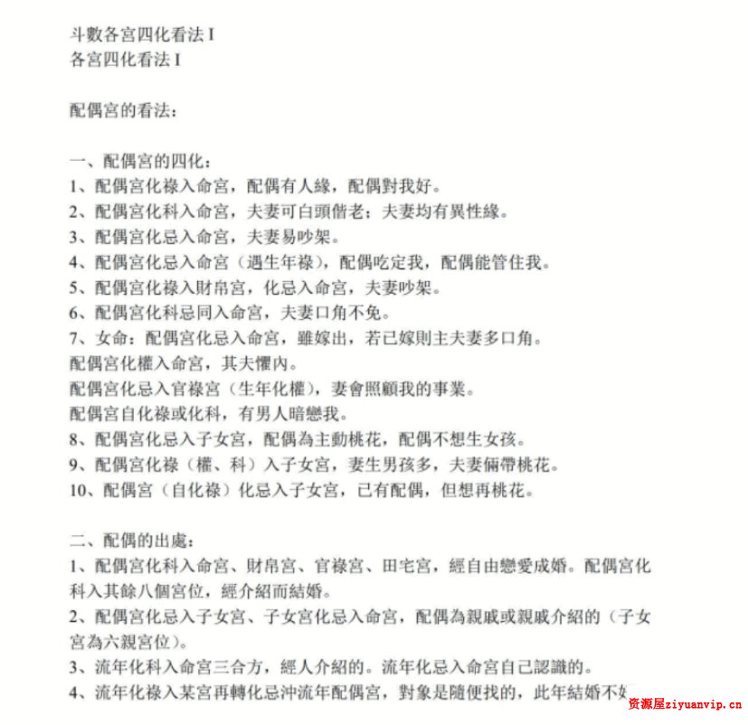 宋俊杰紫微斗数执业星相命理师秘传课程（第一期简易速成班）2.png