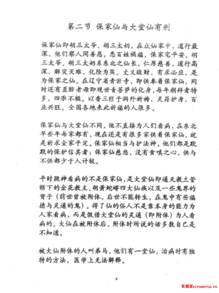 出马仙必须会的知识，必学和大忌，出马仙兵马讲座视频 电子书！2.png