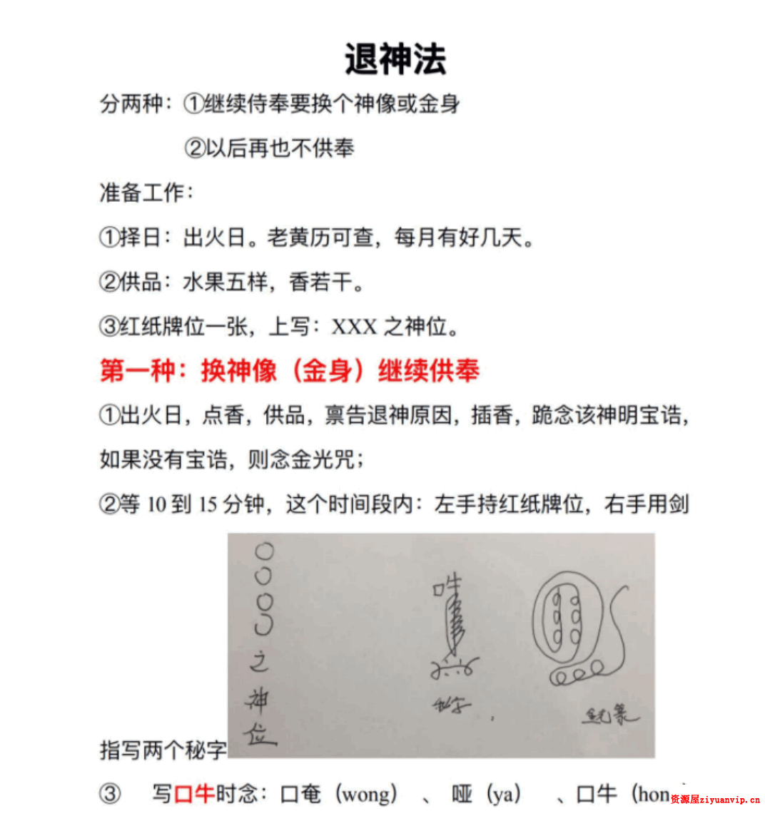 郭法弘 43个道法秘籍，开坛，开光，退神，打卦，生基，转运2.png