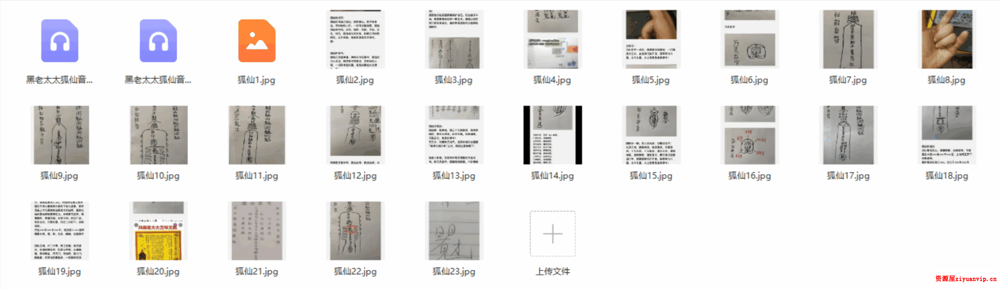 王道帧-狐仙白灵‬法黑老太太（录音 图片解说）1.png