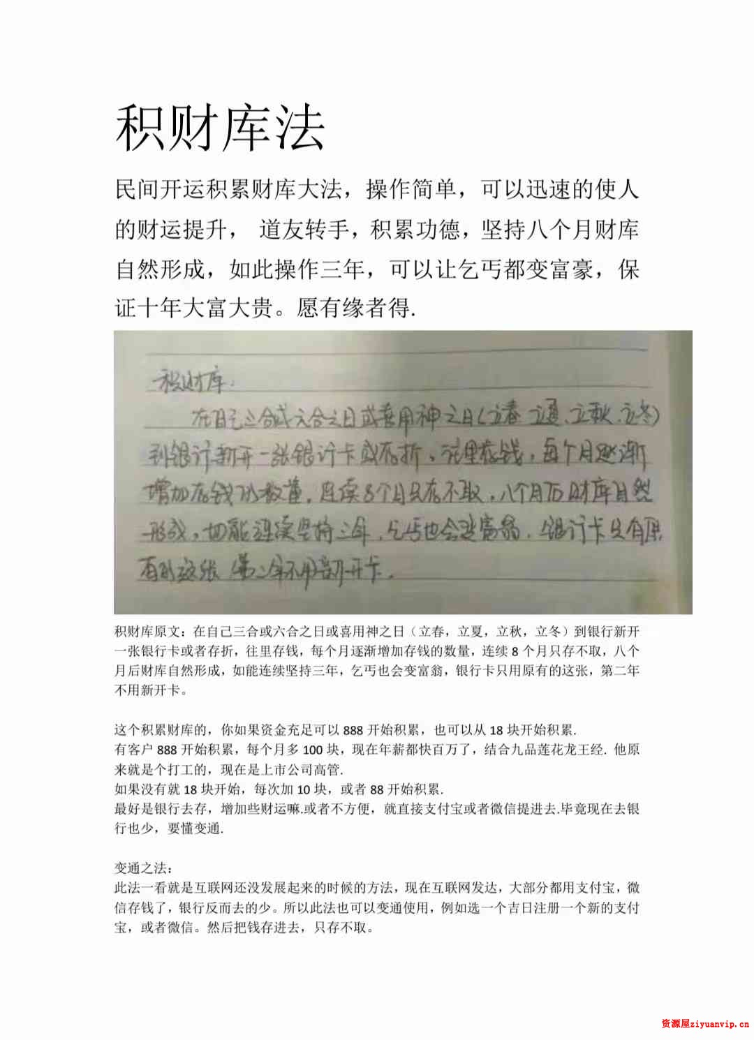 催财秘法升级版：积财库法1.jpg