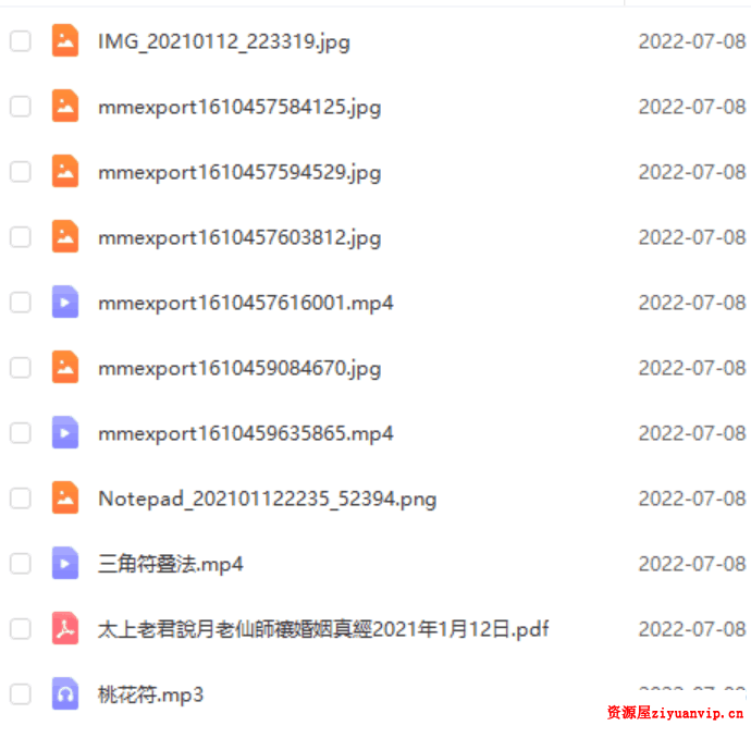 君清 传授桃花符 资料 视频 录音 图片2.png