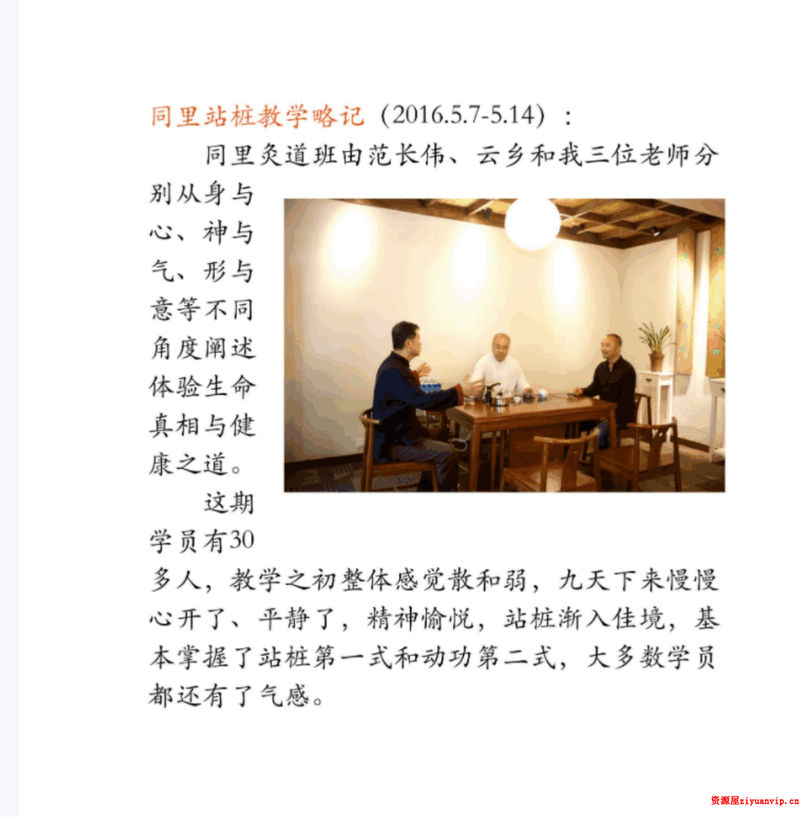 马世琦2016桩功课程合集 含桩功讲课 分动作演示3.png