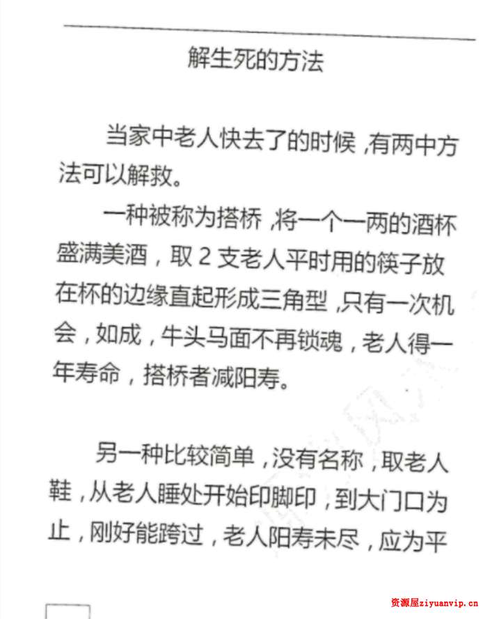 源汐《玄门法术》秘法详解(一至四册)pdf3.png