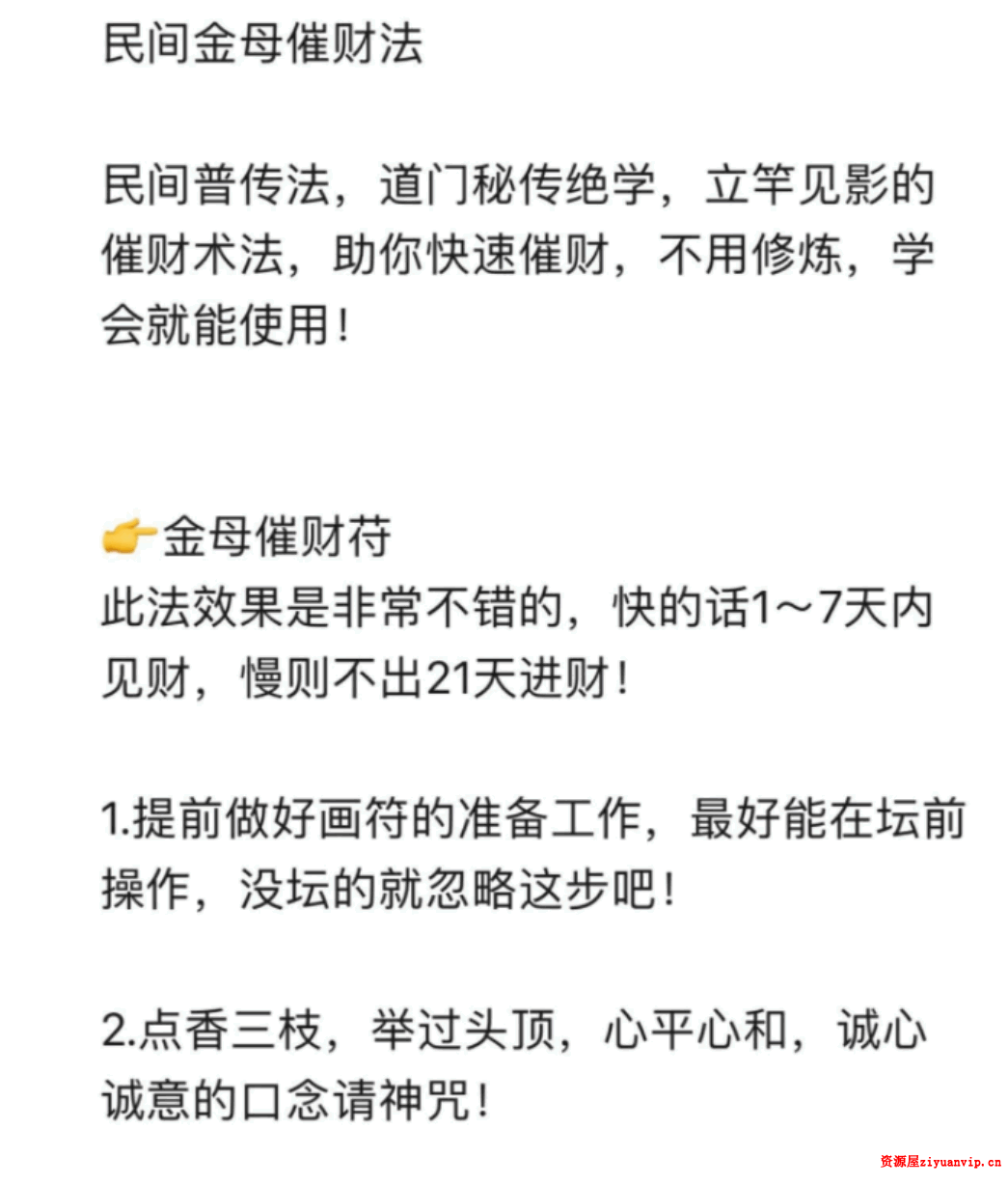 金母催财秘法pdf1.png