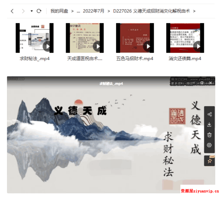 义德天成招财消灾化解祝由术 视频四集1.png