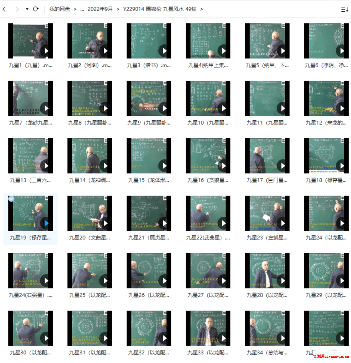 周锦伦 九星风水 49集1.png