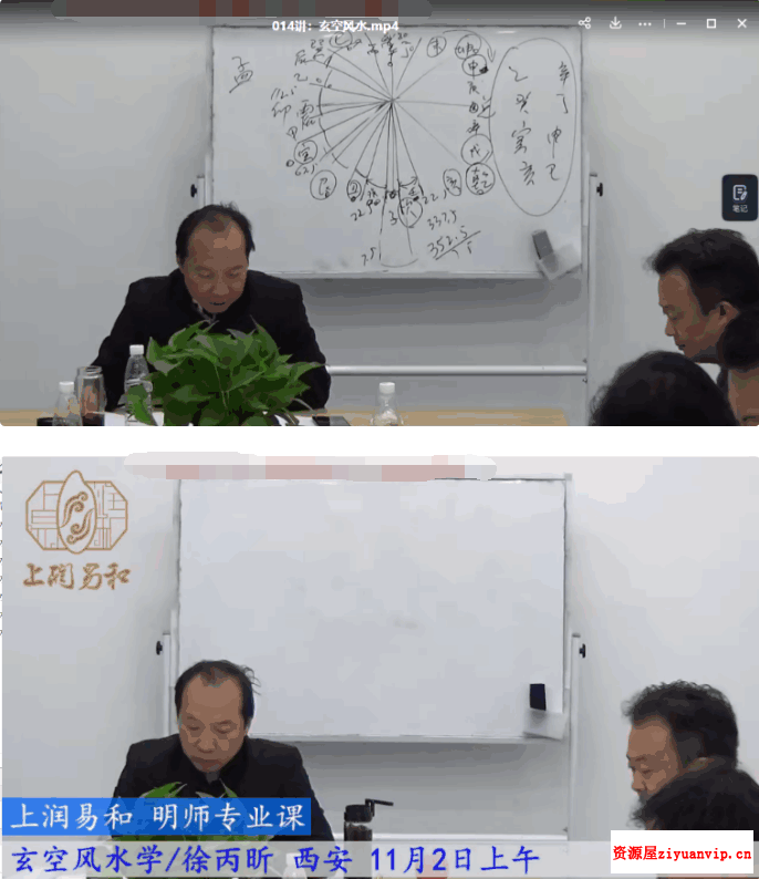 徐丙昕玄空风水课程55集视频2.png