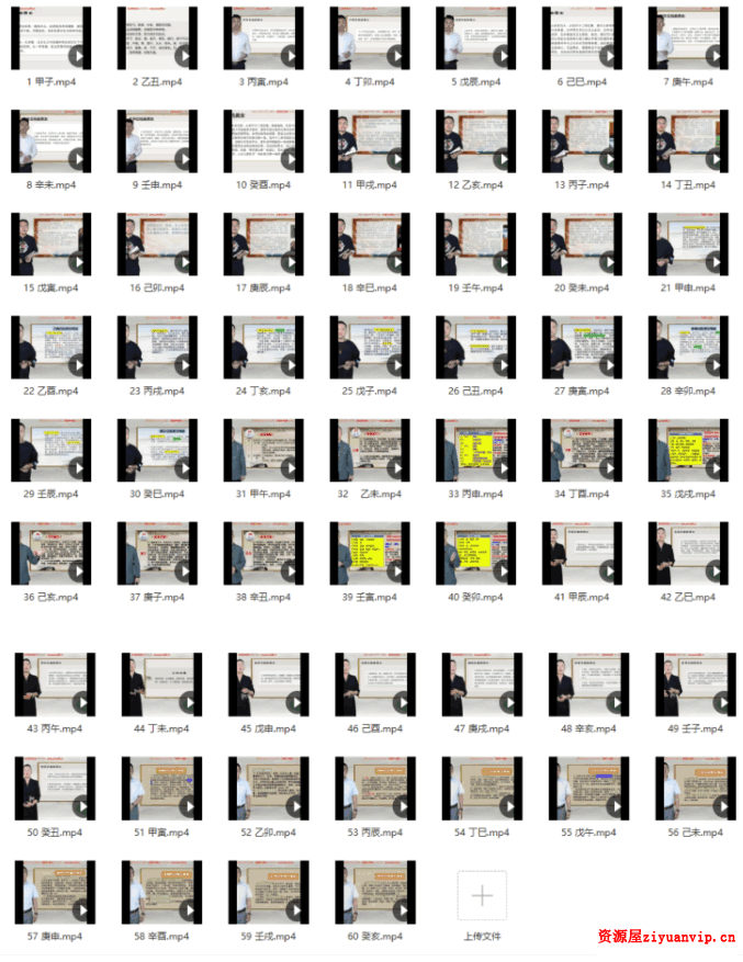 夏光明弟子主讲《六十甲子日柱吉凶直断不传之秘》视频60集1.png