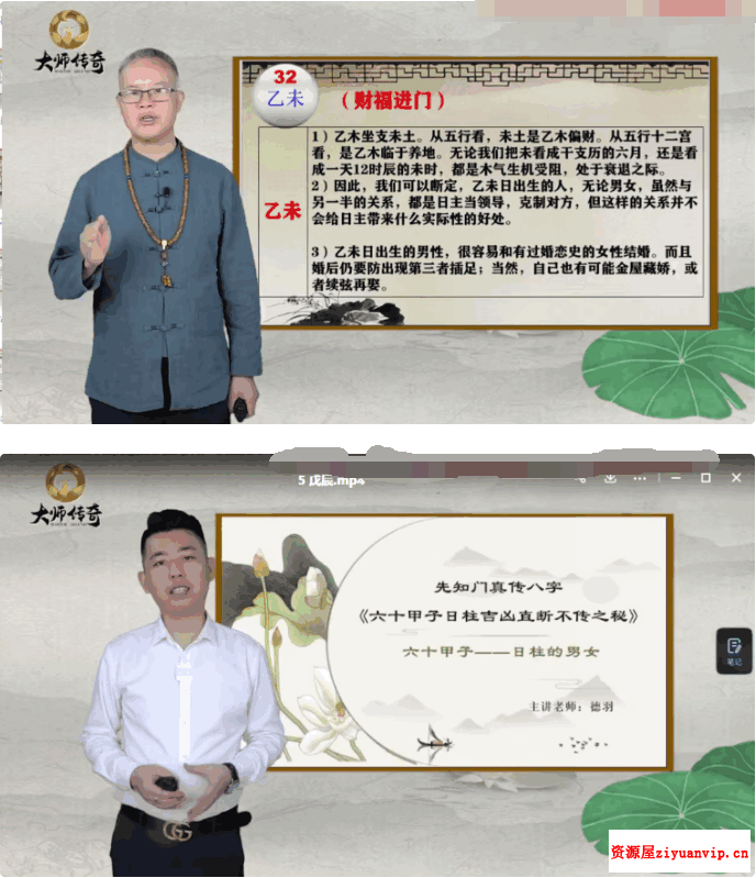 夏光明弟子主讲《六十甲子日柱吉凶直断不传之秘》视频60集2.png