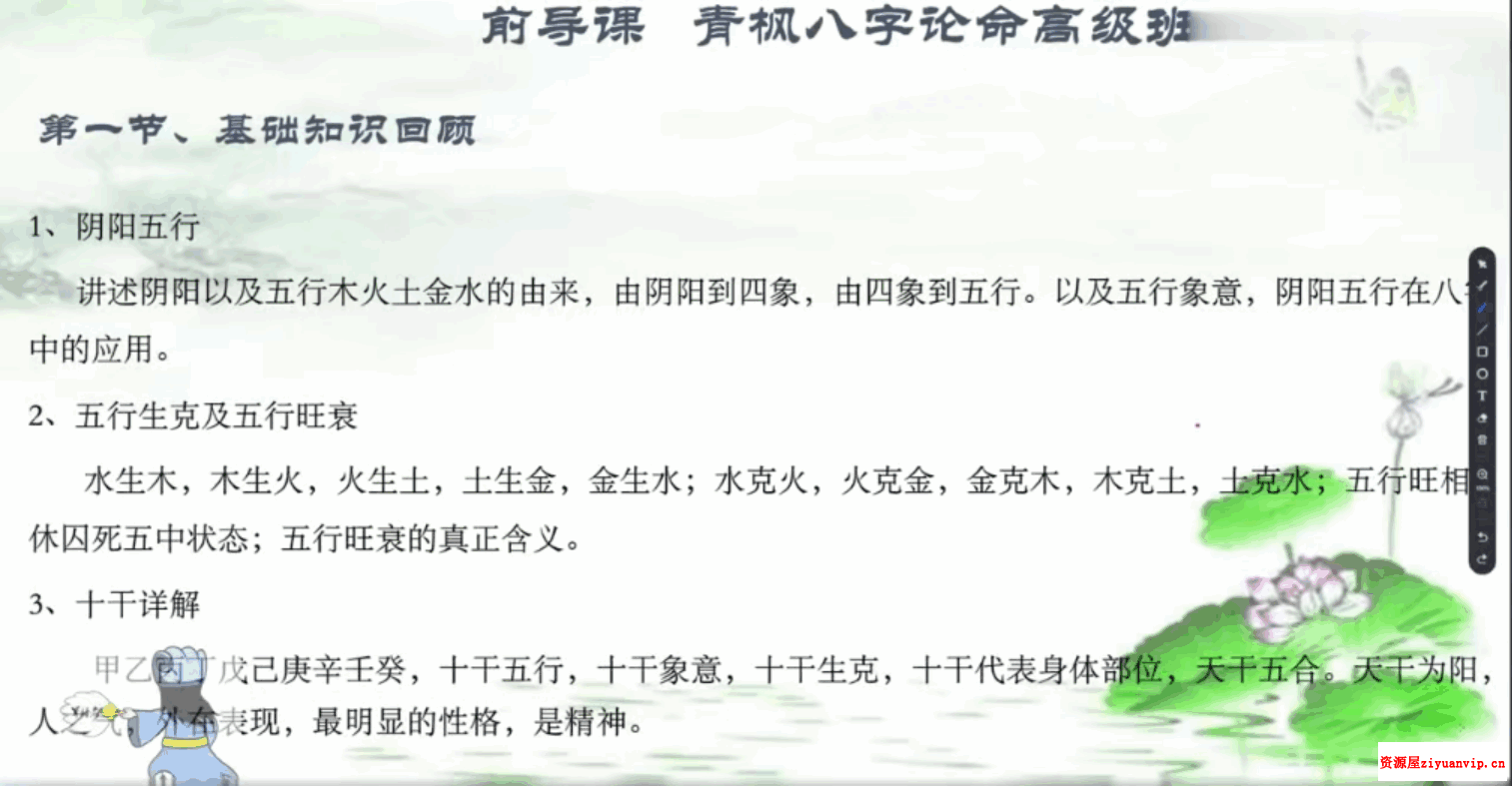 军师府青枫老师四柱八字视频45集1.png