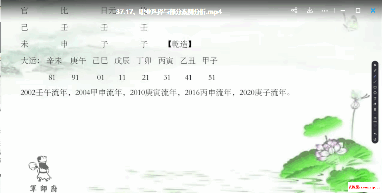 军师府青枫老师四柱八字视频45集2.png
