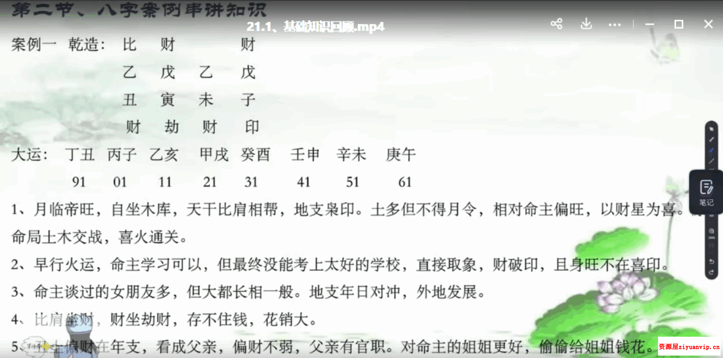 军师府青枫老师四柱八字视频45集4.png