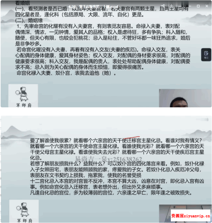 军师府易尚吉-紫微斗数高级班视频22集2.png