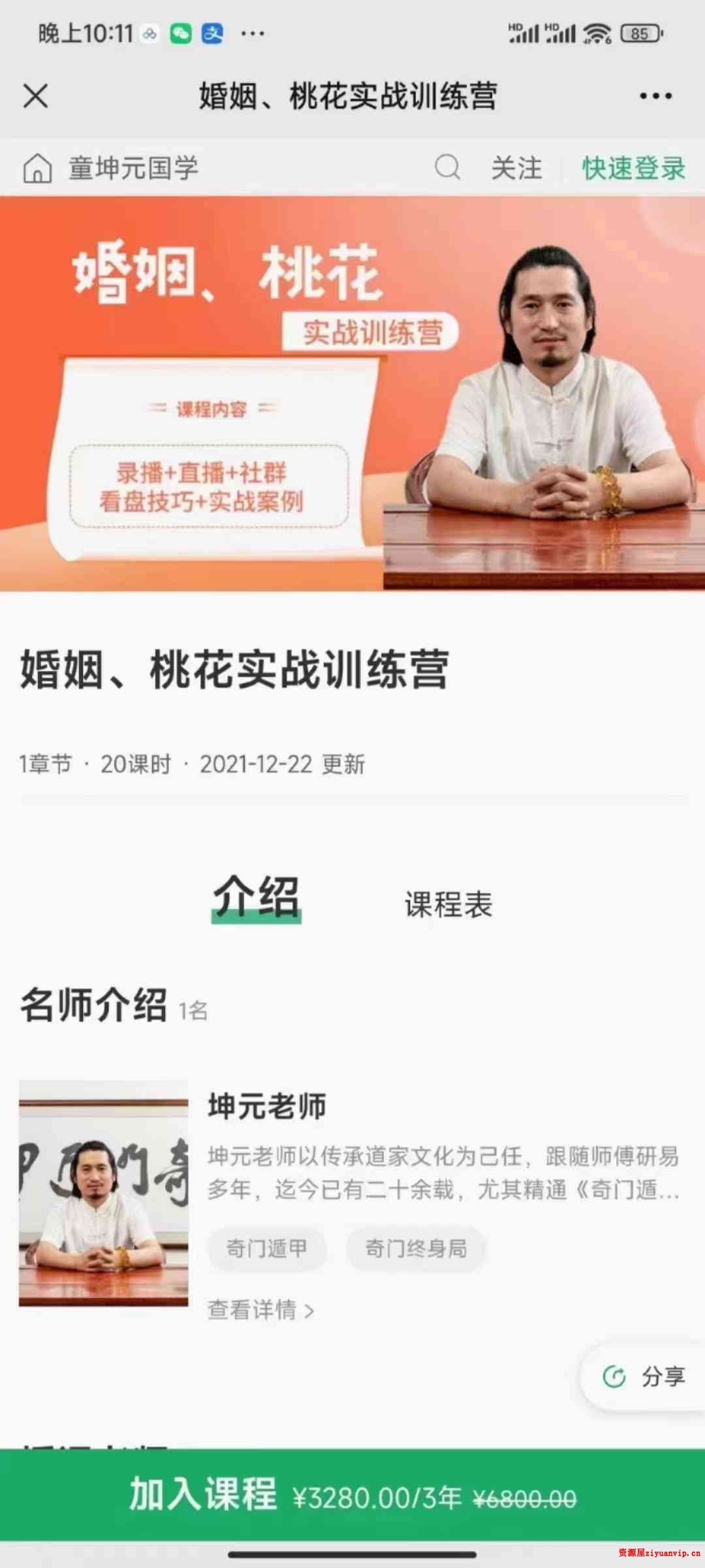 童坤元 婚姻、桃花实战训练营20集1.jpg