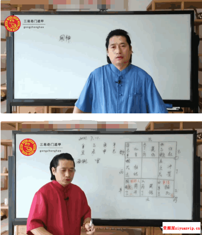 童坤元 奇门遁甲预测研修班45集 1.png