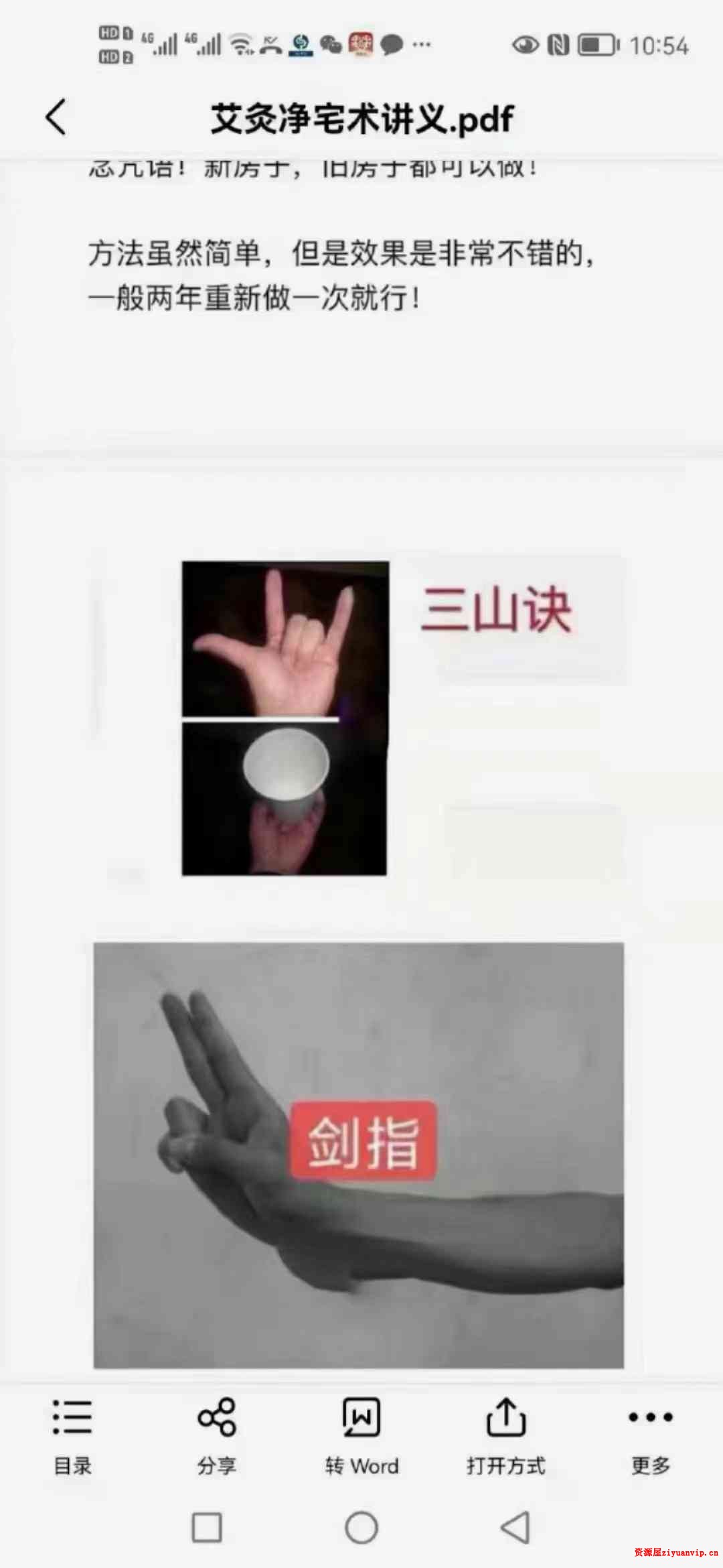 艾灸净宅术 净化家宅，扫除霉运，增加阳气，开运旺财秘术1.jpg