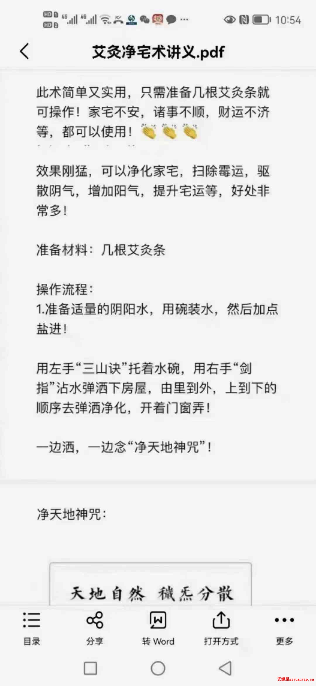 艾灸净宅术 净化家宅，扫除霉运，增加阳气，开运旺财秘术2.jpg