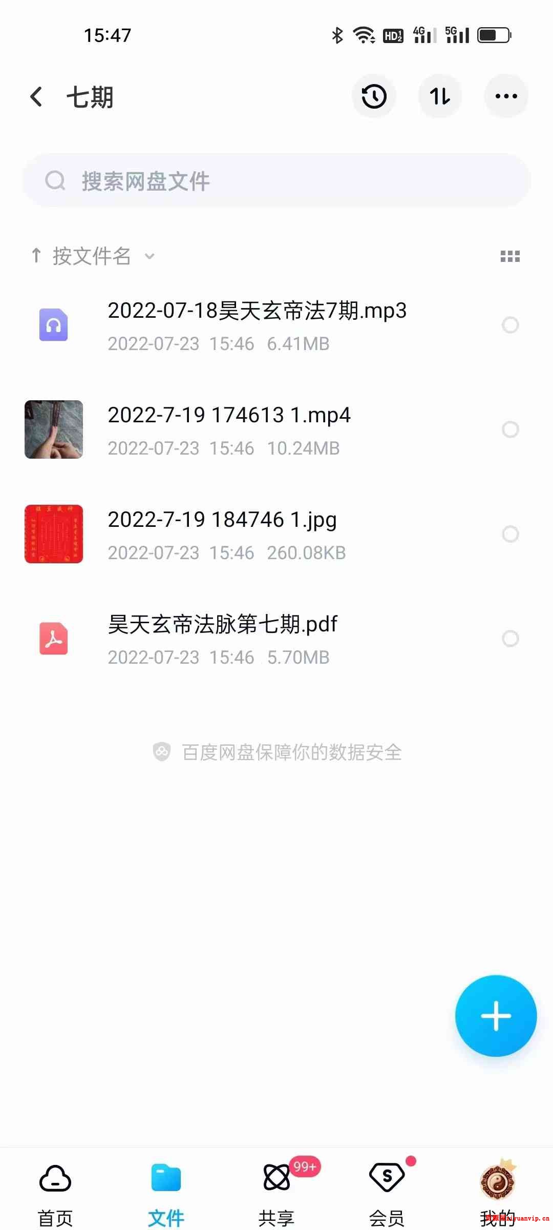 韩震 昊天玄帝法脉1-7期2.jpg