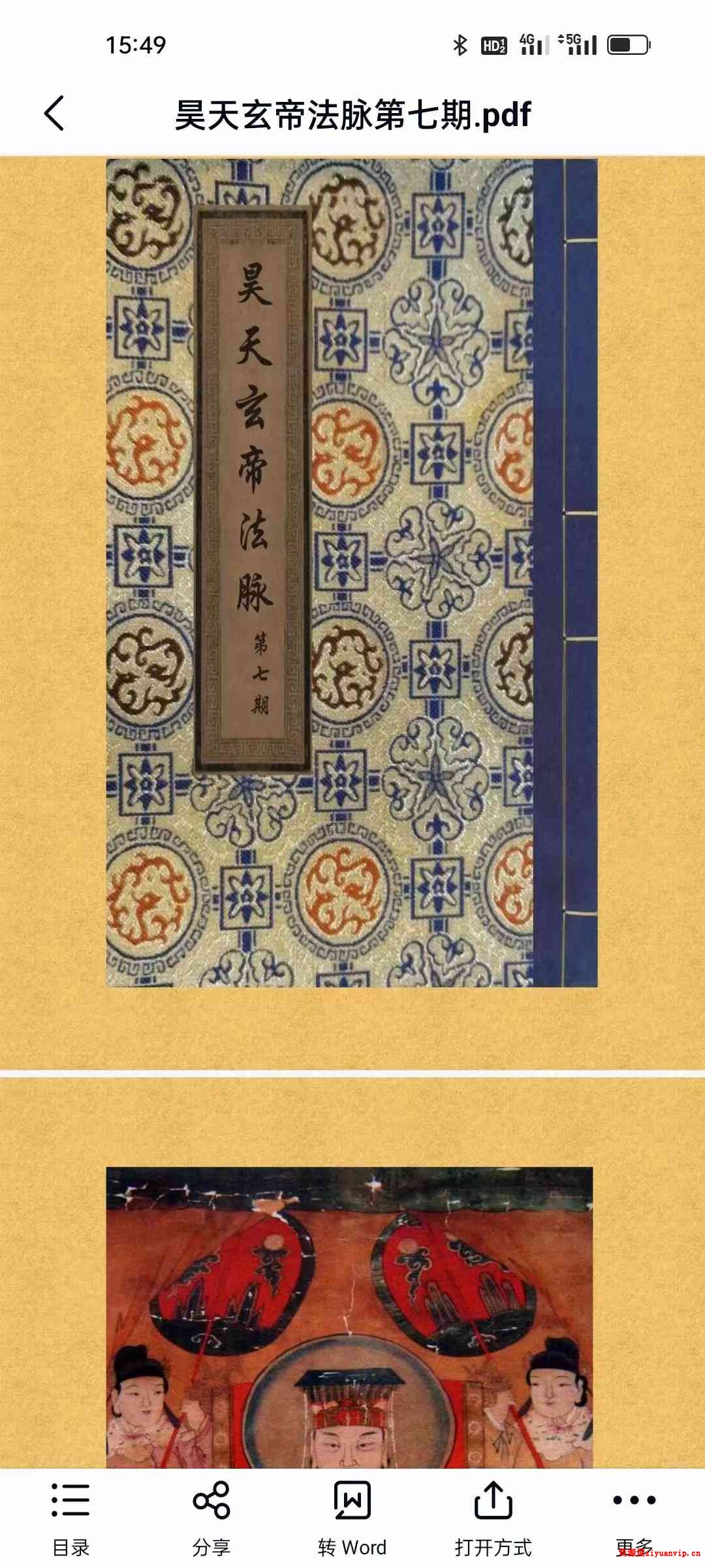 韩震 昊天玄帝法脉1-7期4.jpg