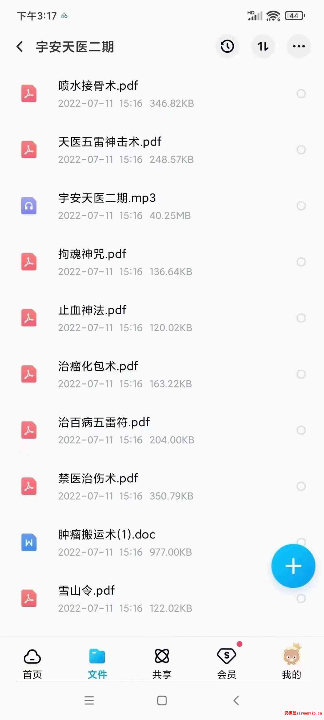 宇安《天医二期》文档 视频2.jpg