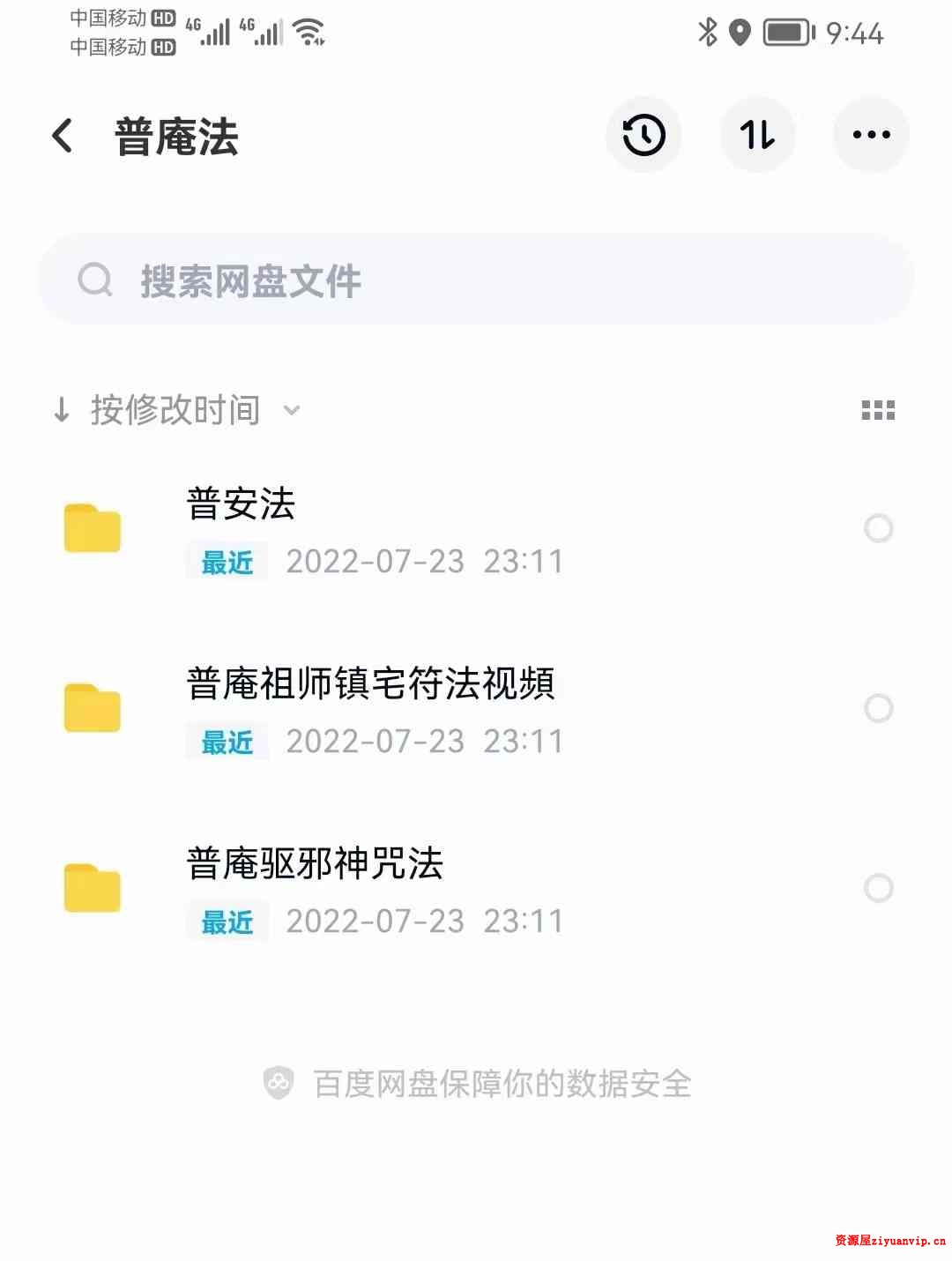 普庵法视頻 符咒法资料1.jpg
