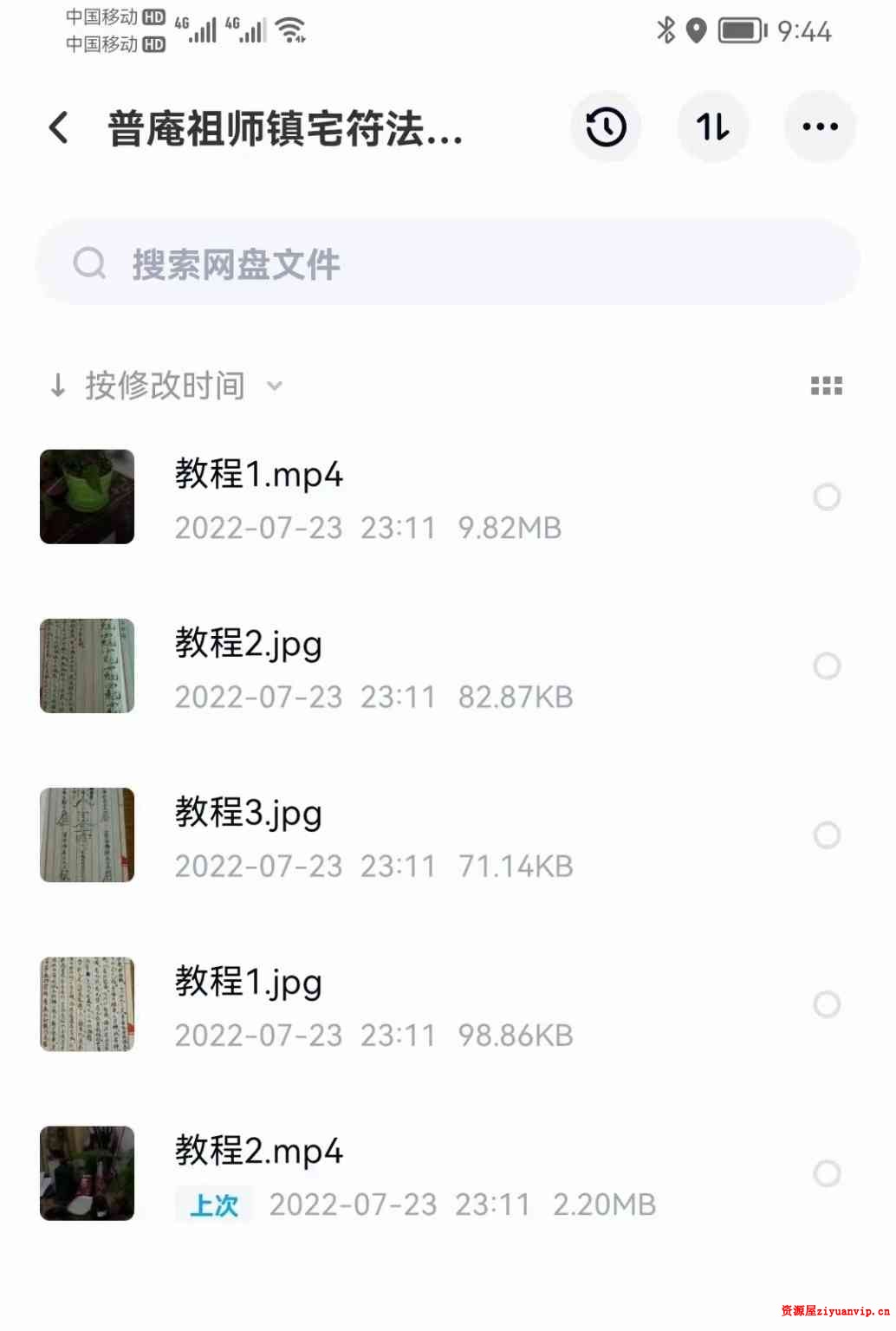 普庵法视頻 符咒法资料2.jpg