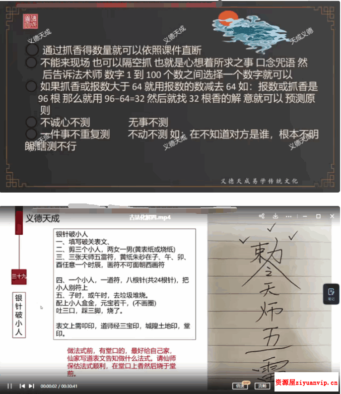 义德天成古法化解7集视频2.png