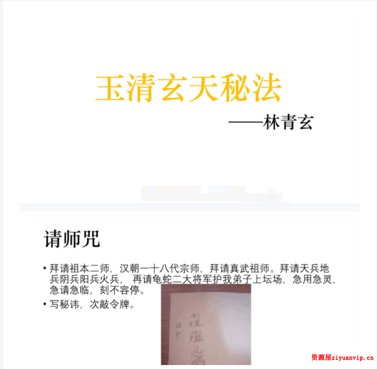 青玄 玉清玄天秘法3.png