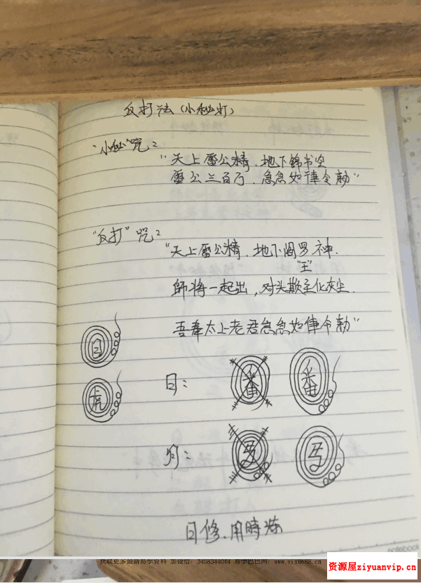 华光大帝《华光法》法本电子版.pdf 50页1.png