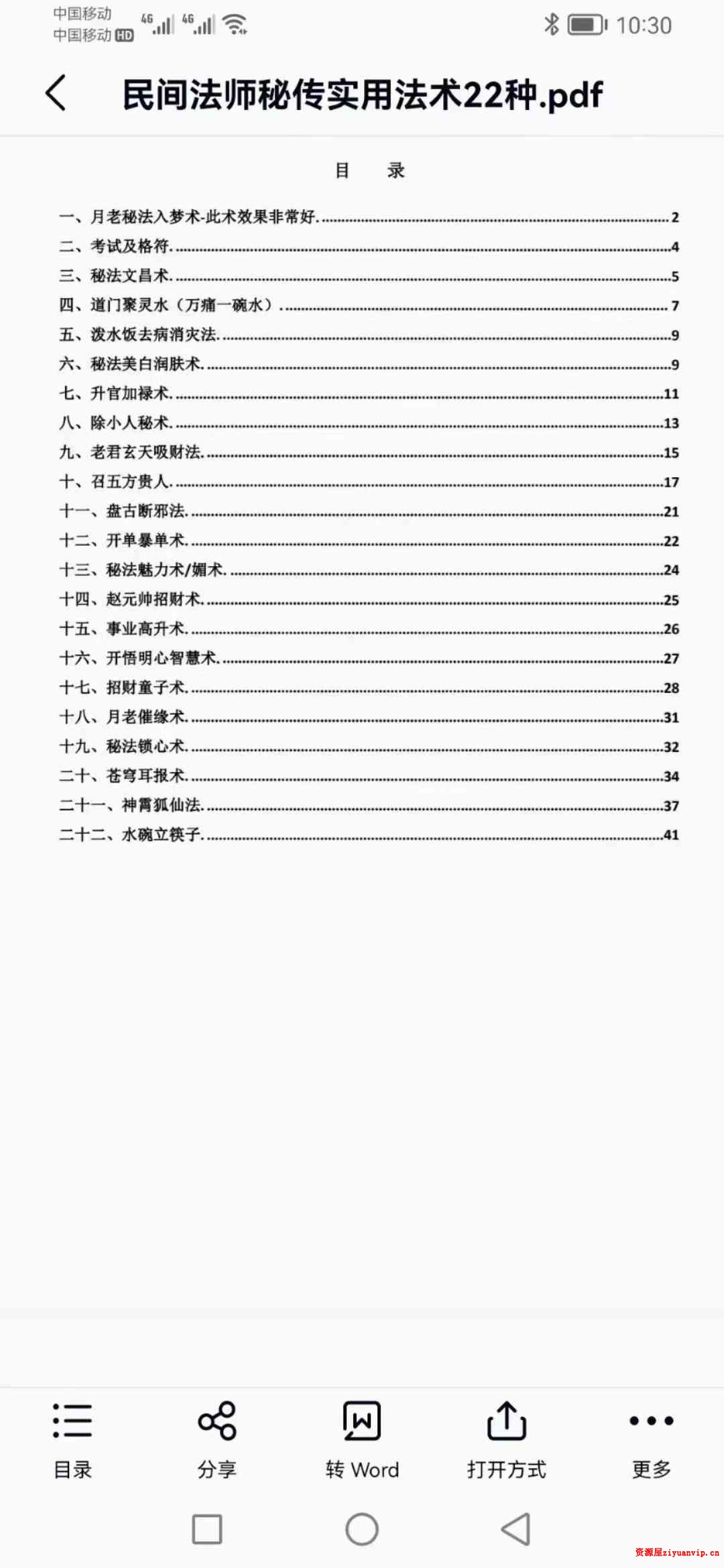 民间法师秘传实用法术22种.pdf 44页2.jpg