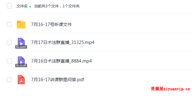 孙宗萍民间催财度厄法视频2集 资料 图片3.png