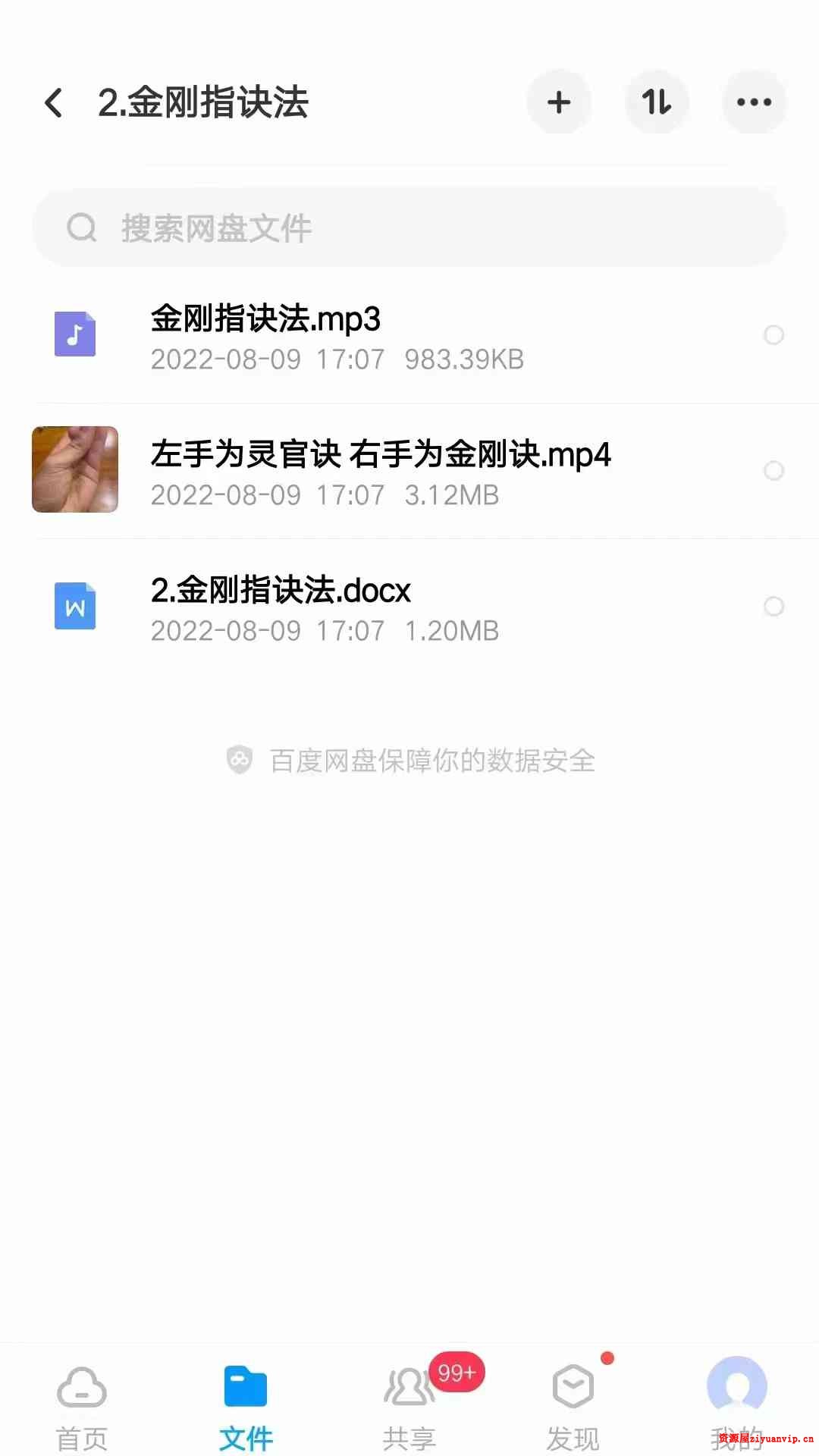 济世道人 法师必备指诀功法 视频 资料 录音2.jpg