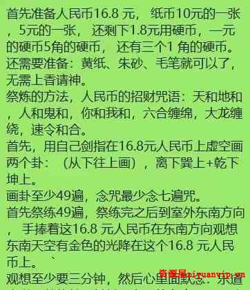 人民币祭炼金钱招财法门，钱母制造法，催财法术！2.jpg