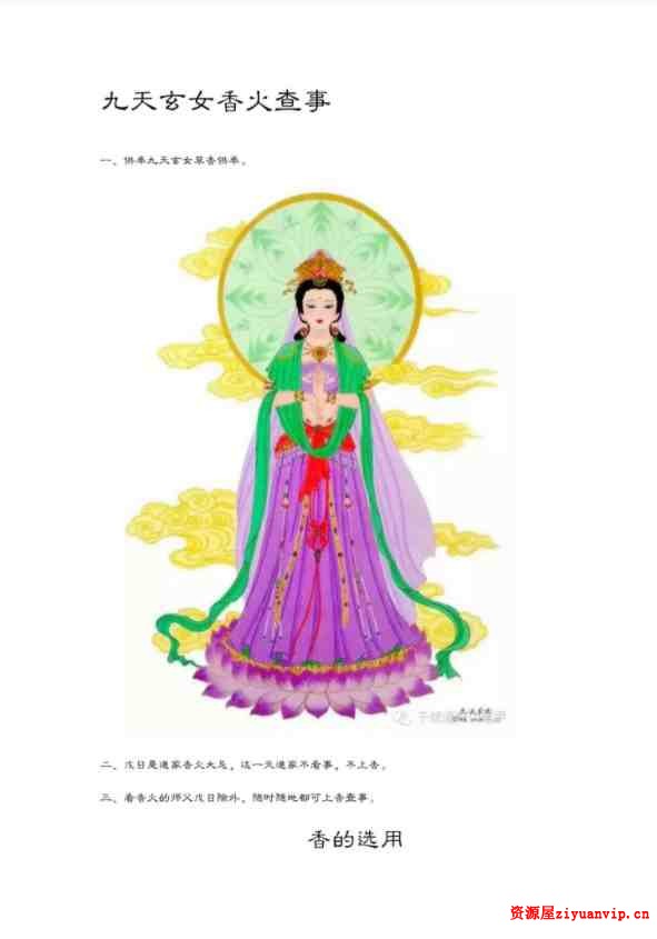 九天玄女香火查事1.jpg