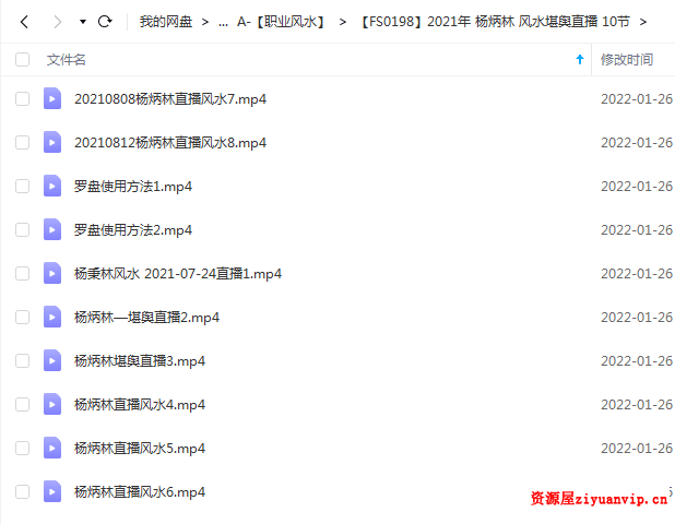 2021年 杨炳林 风水堪舆直播 10节1.png