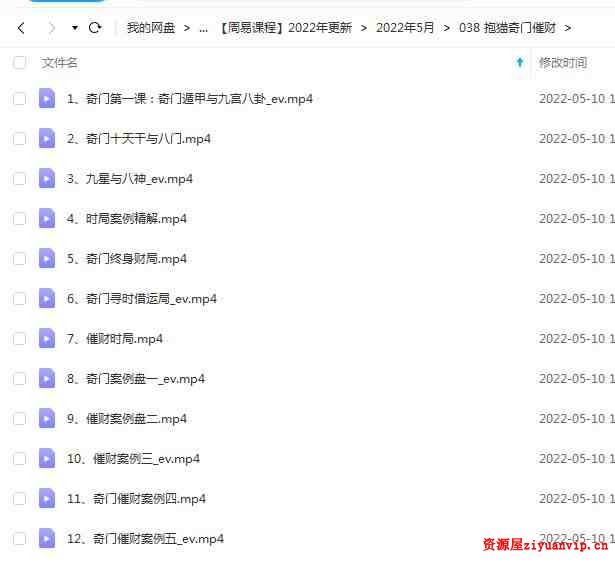 抱猫杨倩雅奇门布局课程视频12集2.jpg