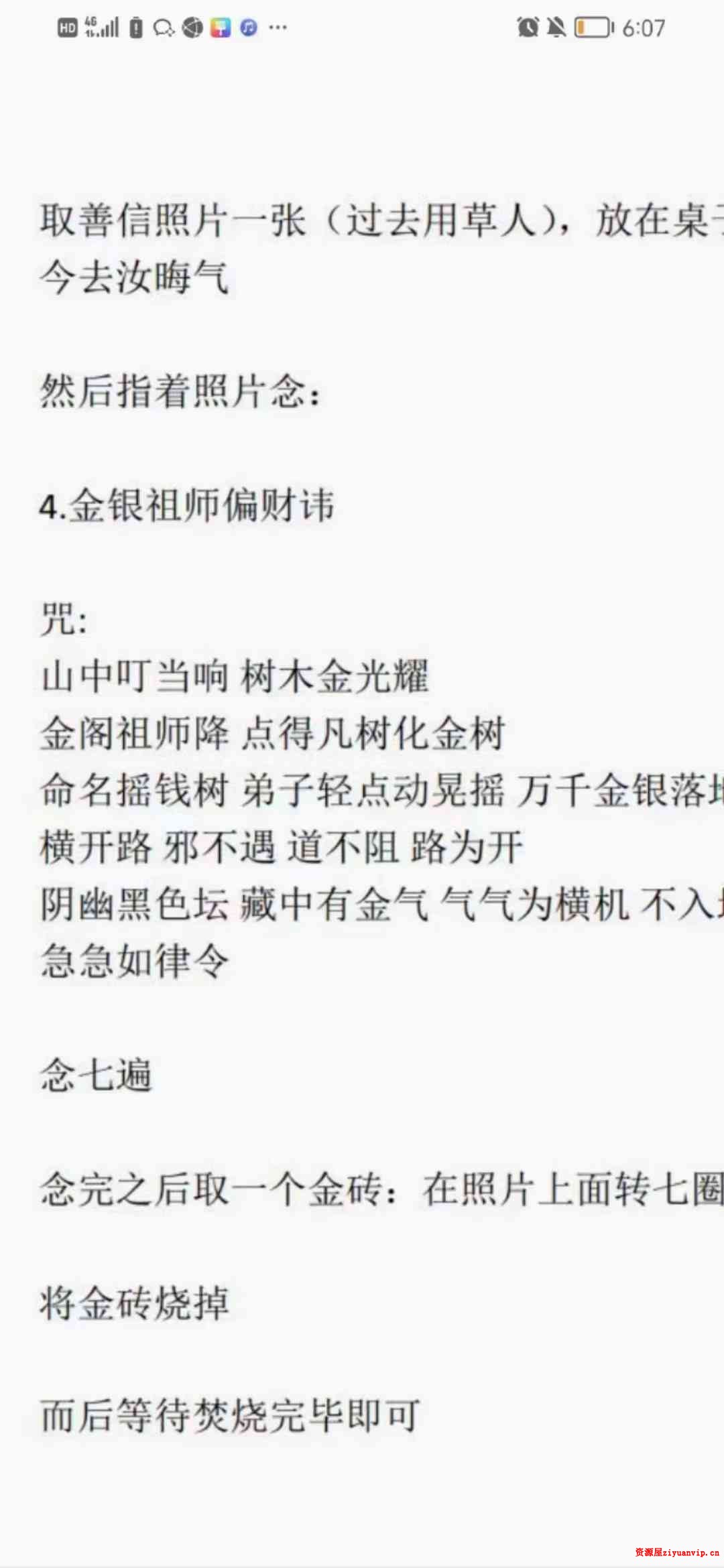 青云讲解 金银祖师四道讳法事视频 资料答疑 录音2.jpg