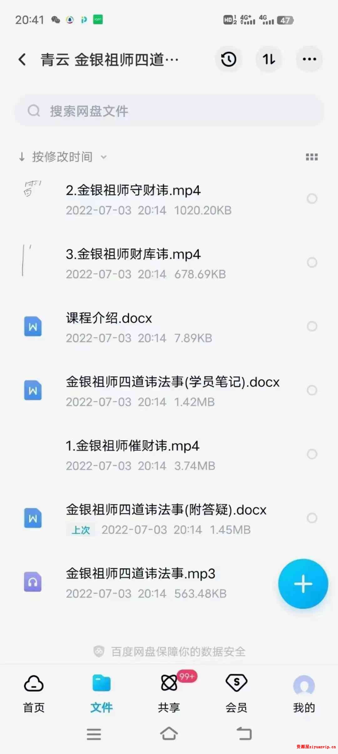 青云讲解 金银祖师四道讳法事视频 资料答疑 录音3.jpg