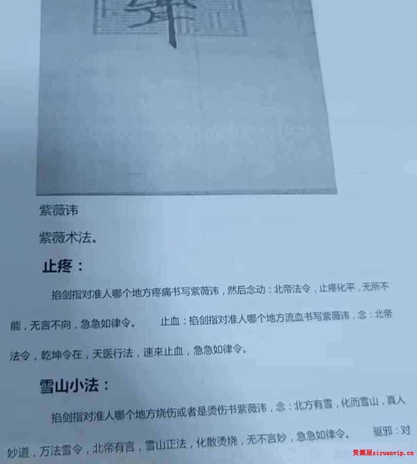 王法灵紫薇法（雨渐耳）道家隐秘秘法3.jpg