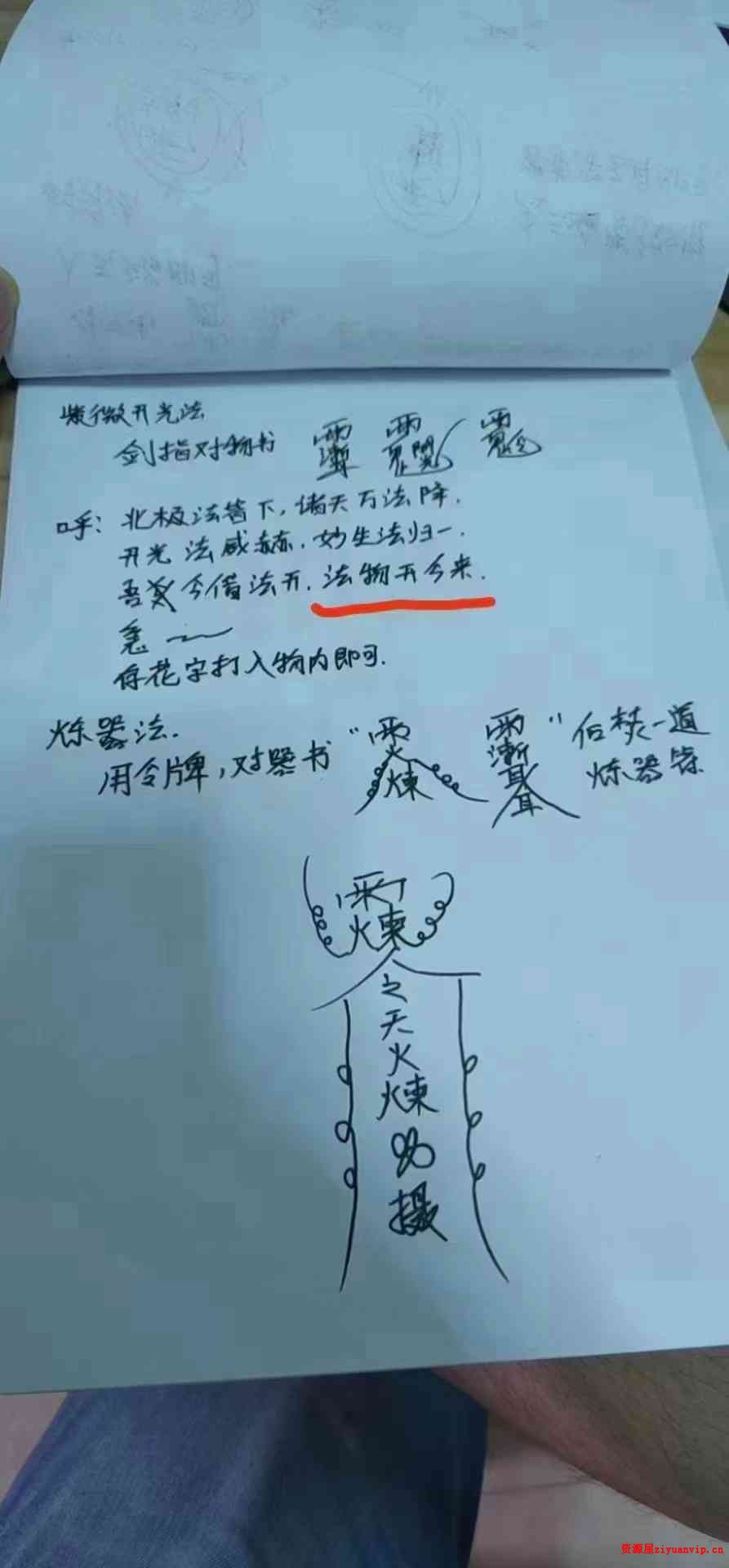 王法灵紫薇法（雨渐耳）道家隐秘秘法1.jpg